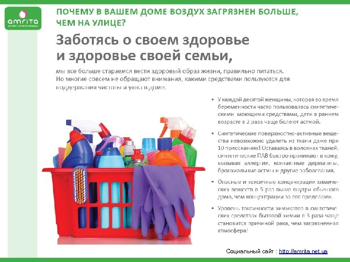  Социальный сайт : http: //amrita. net. ua 