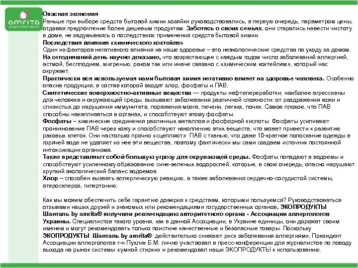 Опасная экономия Раньше при выборе средств бытовой химии хозяйки руководствовались, в первую очередь, параметром