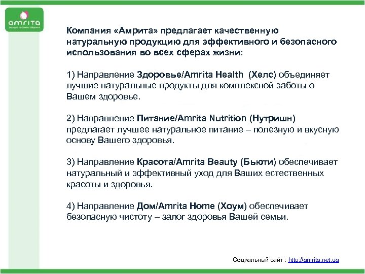 Компания «Амрита» предлагает качественную натуральную продукцию для эффективного и безопасного Неправильное питание: мы все