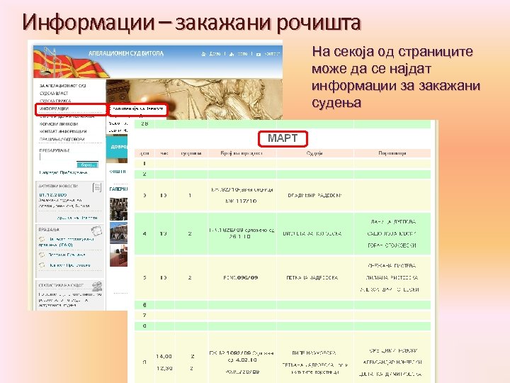 Информации – закажани рочишта На секоја од страниците може да се најдат информации за