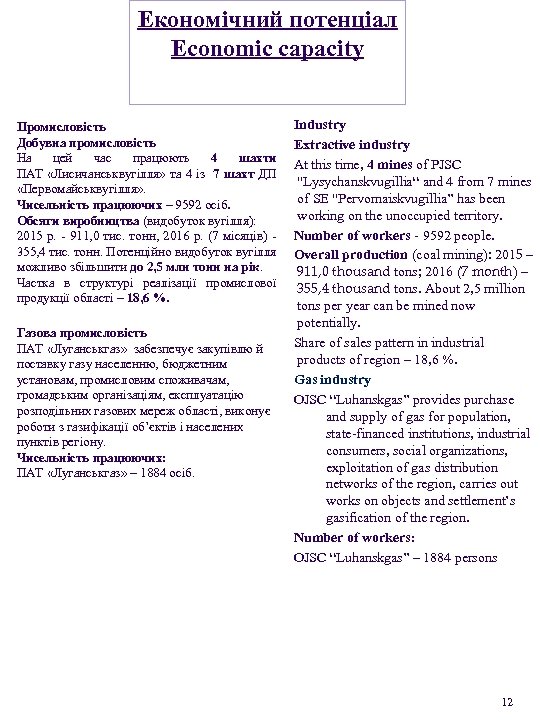 Економічний потенціал Economic capacity Промисловість Добувна промисловість На цей час працюють 4 шахти ПАТ