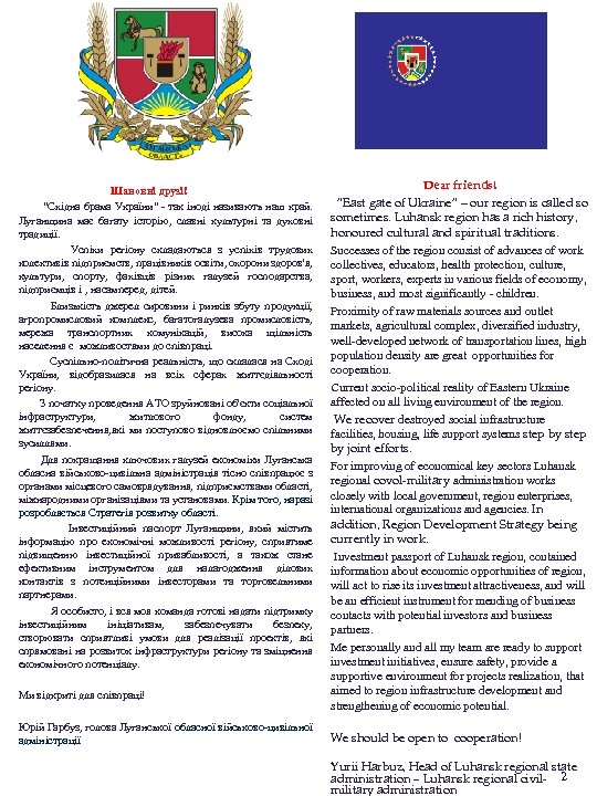 Шановні друзі! “Східна брама України” - так іноді називають наш край. Луганщина має багату