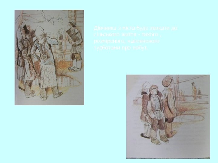 Дівчинка з міста буде звикати до сільського життя - тихого , розміреного, наповненого турботами