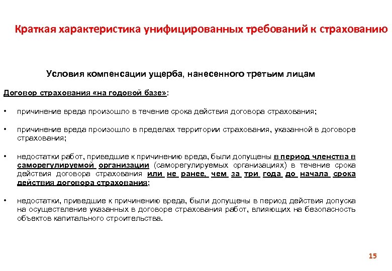 Ответственность за вред причиненный третьим лицам. Возмещение ущерба третьим лицам. Страховая ответственность страховой ущерб это. Ущерб нанесенный третьим лицам. Третьи лица в договоре страхования кратко.