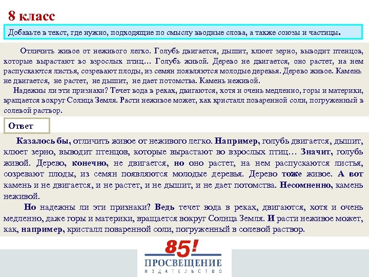 8 класс Добавьте в текст, где нужно, подходящие по смыслу вводные слова, а также