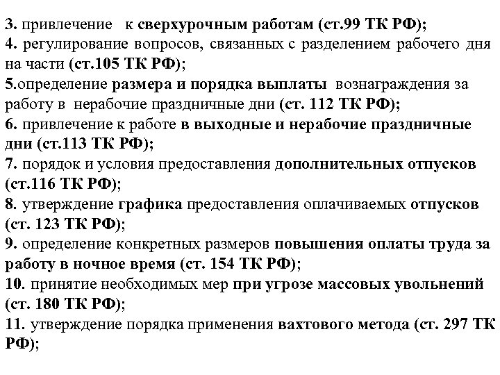 Методика 297 пр. Привлечение к сверхурочным работам.