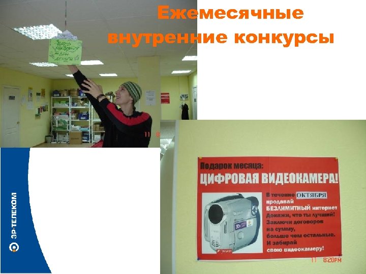 Ежемесячные внутренние конкурсы 25 