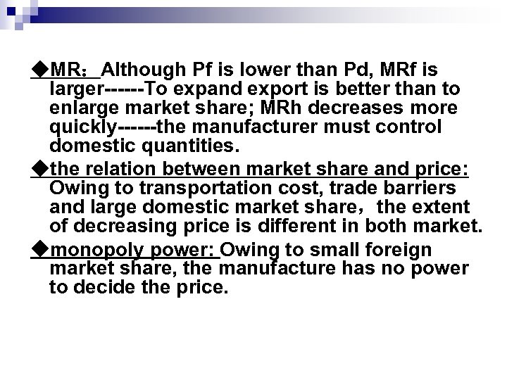 ◆MR：Although Pf is lower than Pd, MRf is larger------To expand export is better than