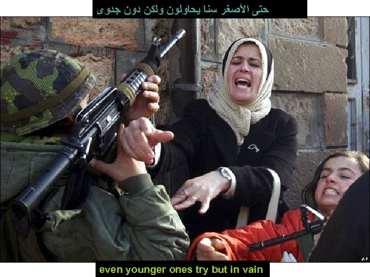  ﺣﺘﻰ ﺍﻷﺼﻐﺮ ﺳﻨﺎ ﻳﺤﺎﻭﻟﻮﻥ ﻭﻟﻜﻦ ﺩﻭﻥ ﺟﺪﻭﻯ even younger ones try but in