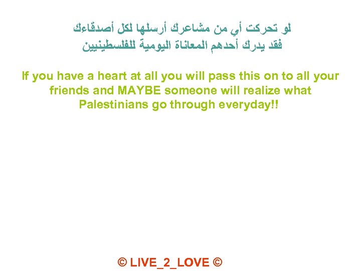  ﻟﻮ ﺗﺤﺮﻛﺖ ﺃﻲ ﻣﻦ ﻣﺸﺎﻋﺮﻙ ﺃﺮﺳﻠﻬﺎ ﻟﻜﻞ ﺃﺼﺪﻗﺎﺀﻙ ﻓﻘﺪ ﻳﺪﺭﻙ ﺃﺤﺪﻫﻢ ﺍﻟﻤﻌﺎﻧﺎﺓ ﺍﻟﻴﻮﻣﻴﺔ
