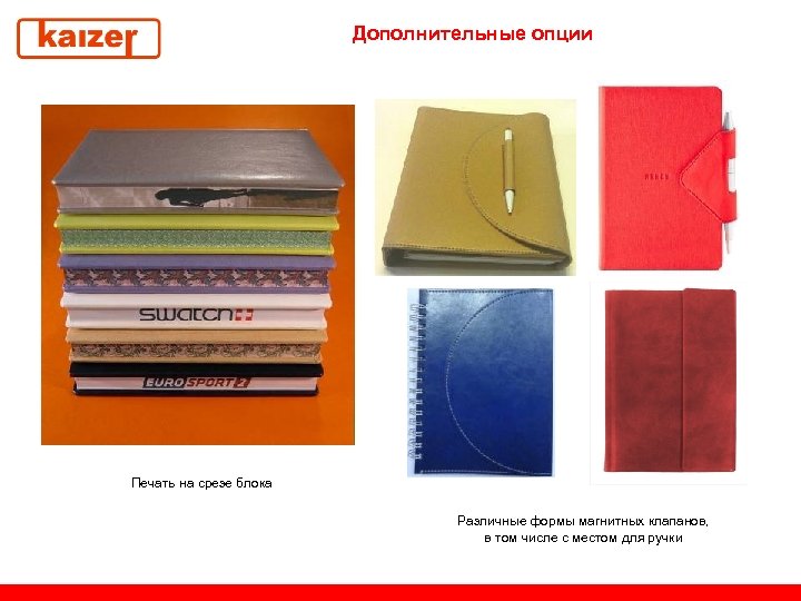 Дополнительные опции Печать на срезе блока Различные формы магнитных клапанов, в том числе с