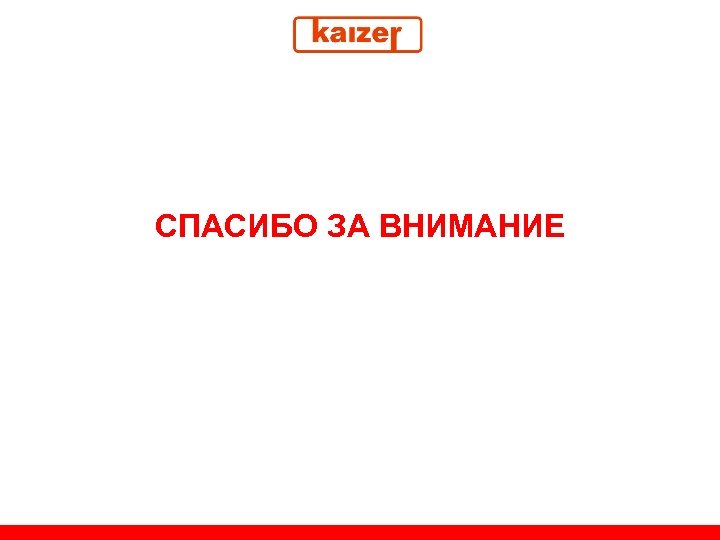 СПАСИБО ЗА ВНИМАНИЕ 