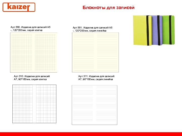 Блокноты для записей Арт 560. Изделие для записей А 5 -, 120*200 мм, серая