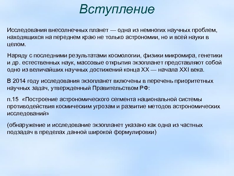 Поиск и открытие внесолнечных планет презентация