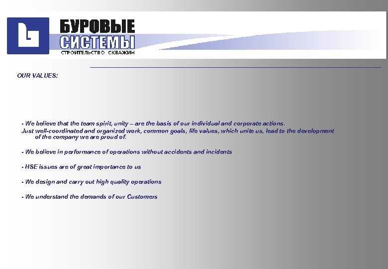  OUR VALUES: - We believe that the team spirit, unity – are the