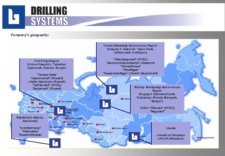 Company’s geography: Yamalo-Nenetskyi Autonomous Region (Надым, Н. -Уренгой, Тарко-Сале, Губкинский, Ноябрьск) Ural Volga Region