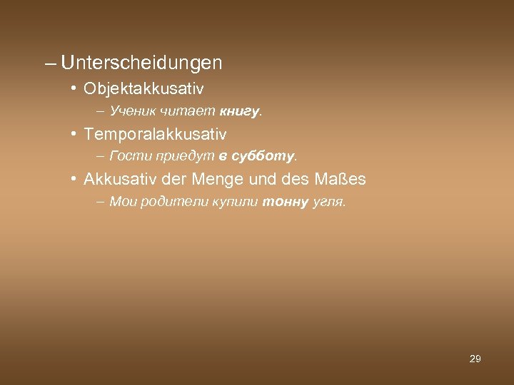 – Unterscheidungen • Objektakkusativ – Ученик читает книгу. • Temporalakkusativ – Гости приедут в