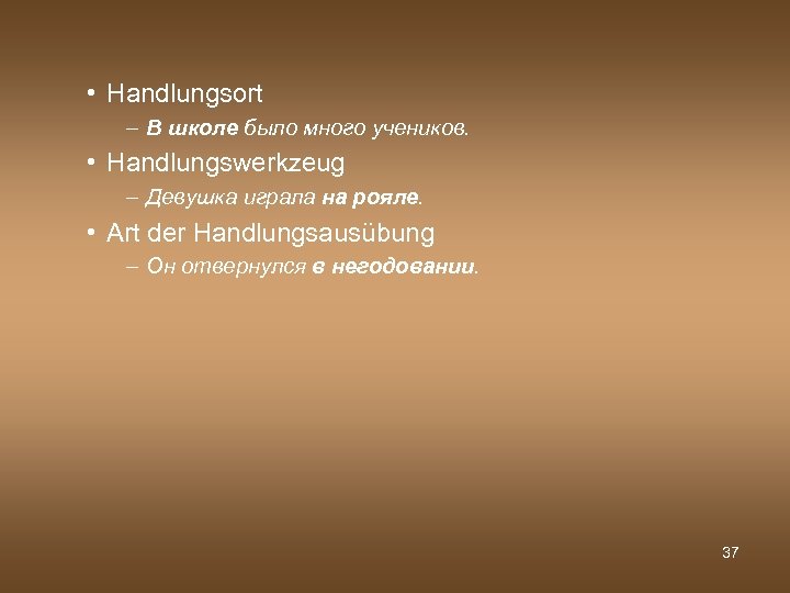  • Handlungsort – В школе было много учеников. • Handlungswerkzeug – Девушка играла