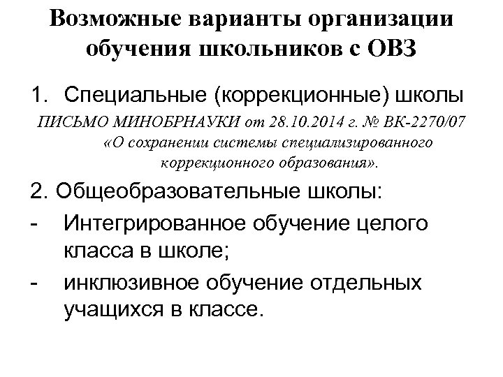 Что такое овз расшифровка в школьном образовании. Вариант 9.1 ОВЗ. ОВЗ расшифровка в школьном образовании. 7.1 ОВЗ расшифровка.