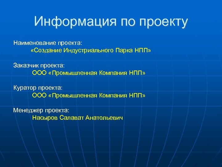 Полное наименование проекта