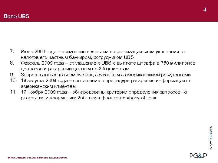 4 Дело UBS 7. Июнь 2008 года – признание в участии в организации схем
