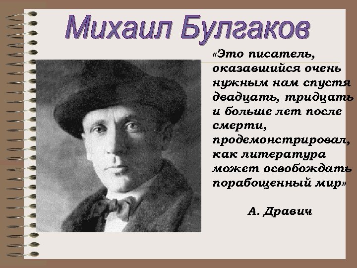  «Это писатель, оказавшийся очень нужным нам спустя двадцать, тридцать и больше лет после
