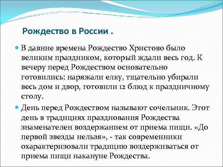 Рождество в России. В давние времена Рождество Христово было великим праздником, который ждали весь