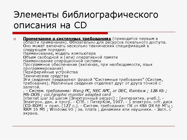 Библиографическое описание текста. Примечания в библиографическом описании. Элементы библиографии. Элементы библиографического описания. Области библиографического описания.