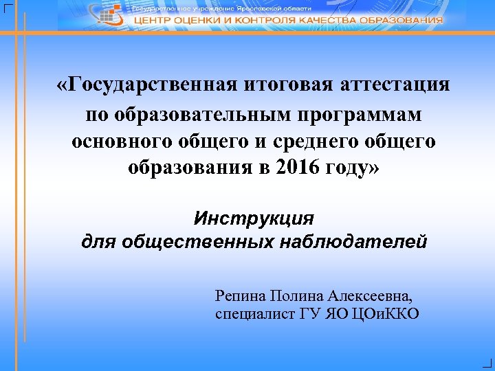  «Государственная итоговая аттестация по образовательным программам основного общего и среднего общего образования в