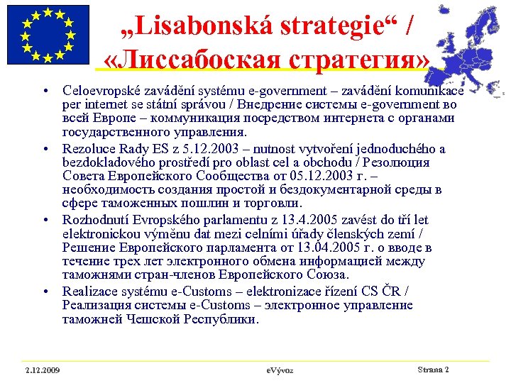 „Lisabonská strategie“ / «Лиссабоская стратегия» • Celoevropské zavádění systému e-government – zavádění komunikace per