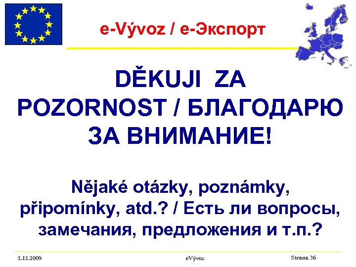 e-Vývoz / е-Экспорт DĚKUJI ZA POZORNOST / БЛАГОДАРЮ ЗА ВНИМАНИЕ! Nějaké otázky, poznámky, připomínky,