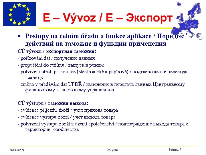 E – Vývoz / Е – Экспорт § Postupy na celním úřadu a funkce