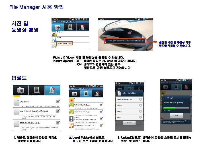 File Manager 사용 방법 사진 및 동영상 촬영 촬영한 사진 및 동영상 저장 경로를