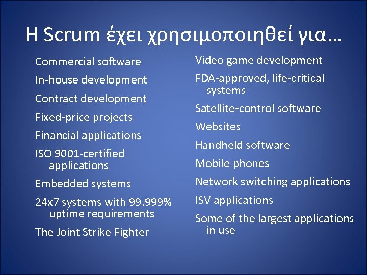 Η Scrum έχει χρησιμοποιηθεί για… Commercial software Video game development In-house development FDA-approved, life-critical