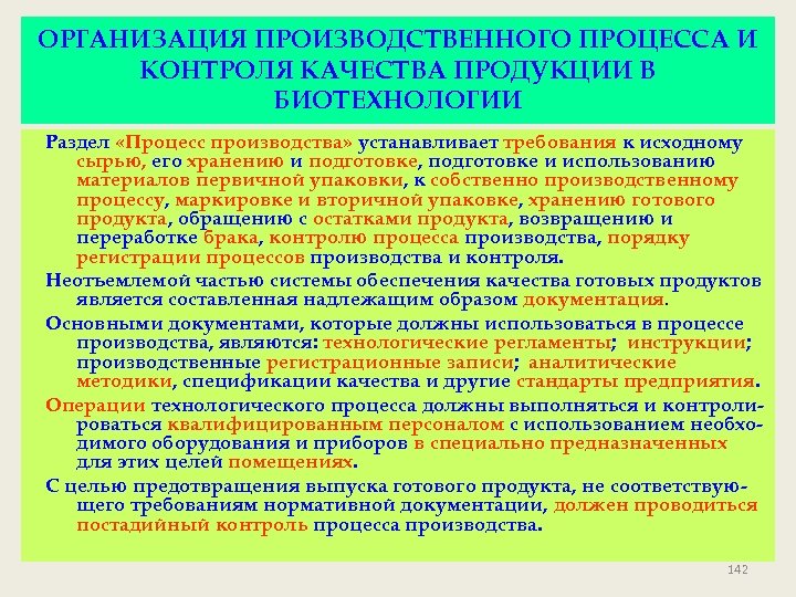 Организация производственного контроля. Контроль технологического процесса производства. Контроль качества продукции на производстве. Контроль качества технологического процесса.