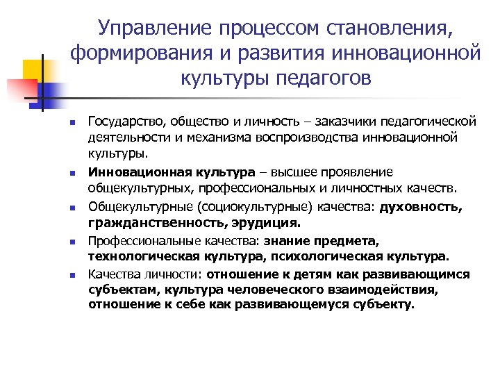 Процесс становления общества. Инновационная культура педагога. Инновационная культура предприятия. Структурные компоненты инновационной культуры педагога. Инновационная культура педагога схема.