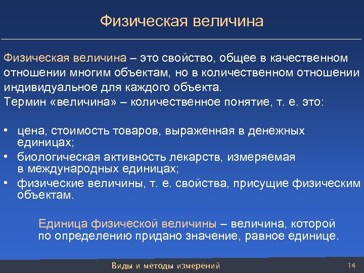 Свойства цен. Физическая величина это свойство общее в. Физическая величина свойство общее в качественном отношении. Характеристика физической величины. Свойства физических величин.