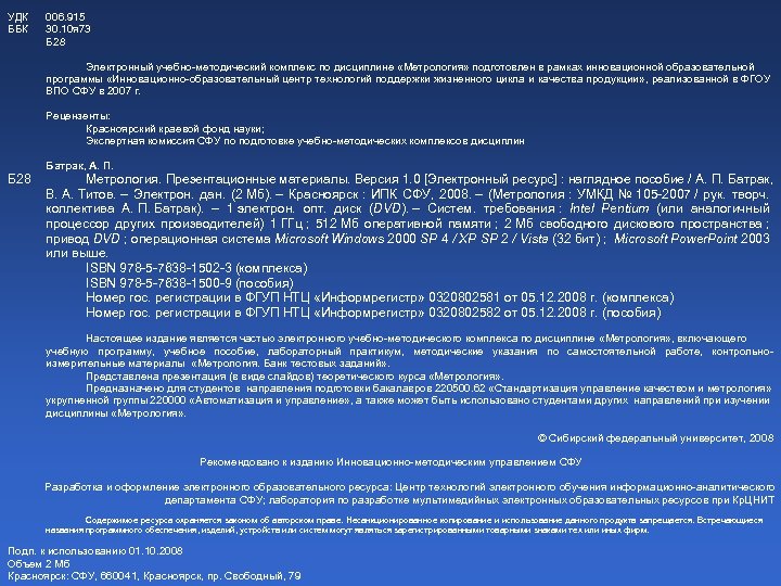 УДК ББК 006. 915 30. 10 я 73 Б 28 Электронный учебно методический комплекс