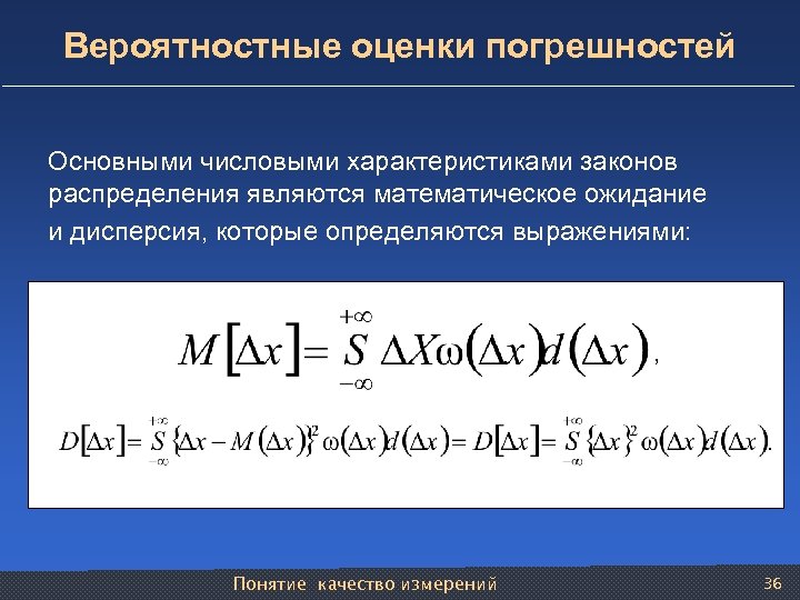 Оценка случайной ошибки измерений. Вероятностная оценка погрешности. Вероятная погрешность измерений. Оценка точности измерений. Погрешность математического ожидания.