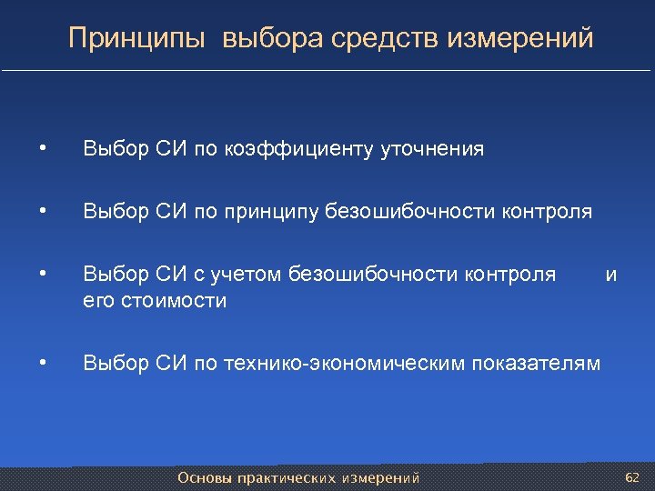 Выберите принципы