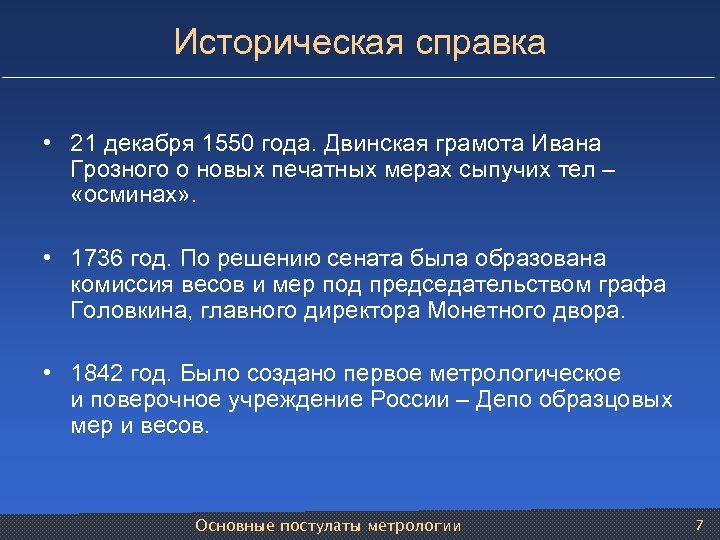 Историческая справка • 21 декабря 1550 года. Двинская грамота Ивана Грозного о новых печатных