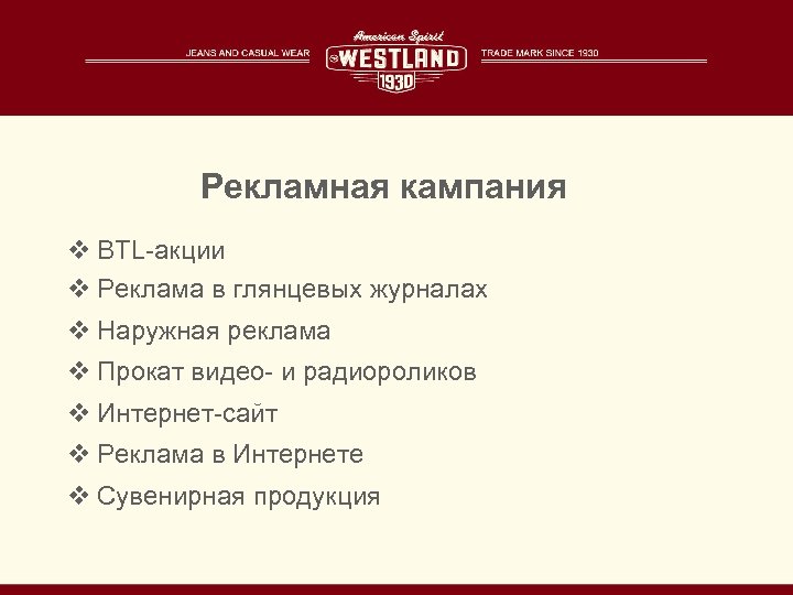 Рекламная кампания v BTL-акции v Реклама в глянцевых журналах v Наружная реклама v Прокат