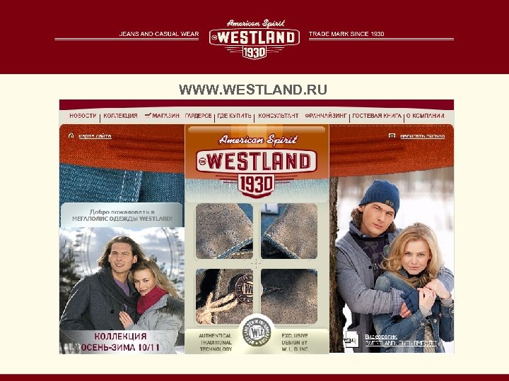 WWW. WESTLAND. RU 