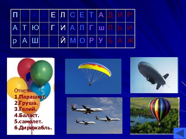 П Б А Л Е Л С Е Т А Д И Р А