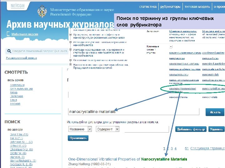 Поиск по термину из группы ключевых слов рубрикатора 