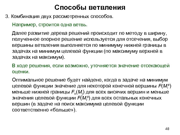 Способы ветвления 3. Комбинация двух рассмотренных способов. Например, строится одна ветвь. Далее развитие дерева