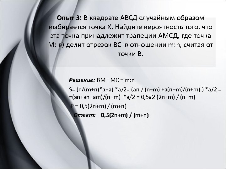 Найдите вероятность того что точка. Найдите вероятность того, что эта точка принадлежит трапеции. В квадрате ABCD случайным образом выбирается точка х Найдите. В квадрате ABCD случайным образом выбирается точка x. Квадрат 5 5 случайным образом выбрали 500 точек.