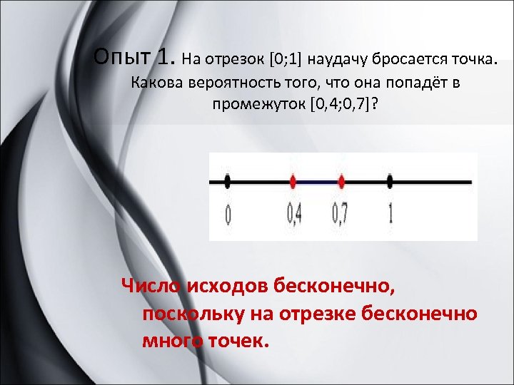 Меньше 0.75. Нулевой отрезок. Вероятность на отрезке. Века на отрезке. Отрезок бесконечности.