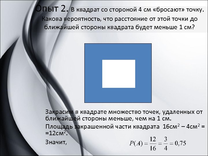 В квадрат со стороной 4 см бросают