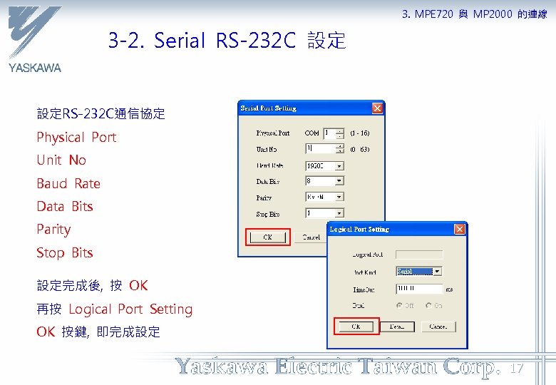 3. MPE 720 與 MP 2000 的連線 3 -2. Serial RS-232 C 設定 設定RS-232